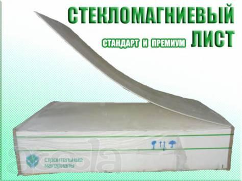Стекломагниевый лист 6-8-10. Доставка по городу и области.