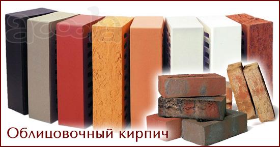 Кирпич облицовочный