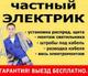 Электромонтажные работы «под ключ»